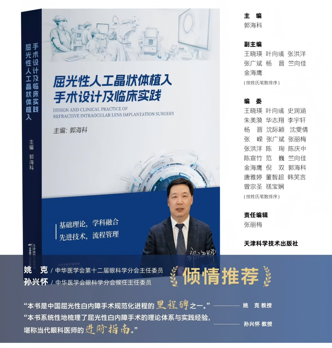 论道学术,共解疑难 | 华厦眼科「医教研」创新成果亮相 CCOS2025