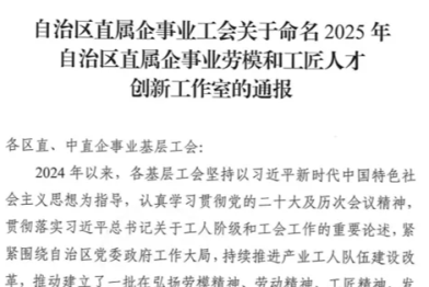 广西中医药大学第一附属医院陈广辉团队获「自治区直属企事业劳模和工匠人才创新工作室」荣誉称号