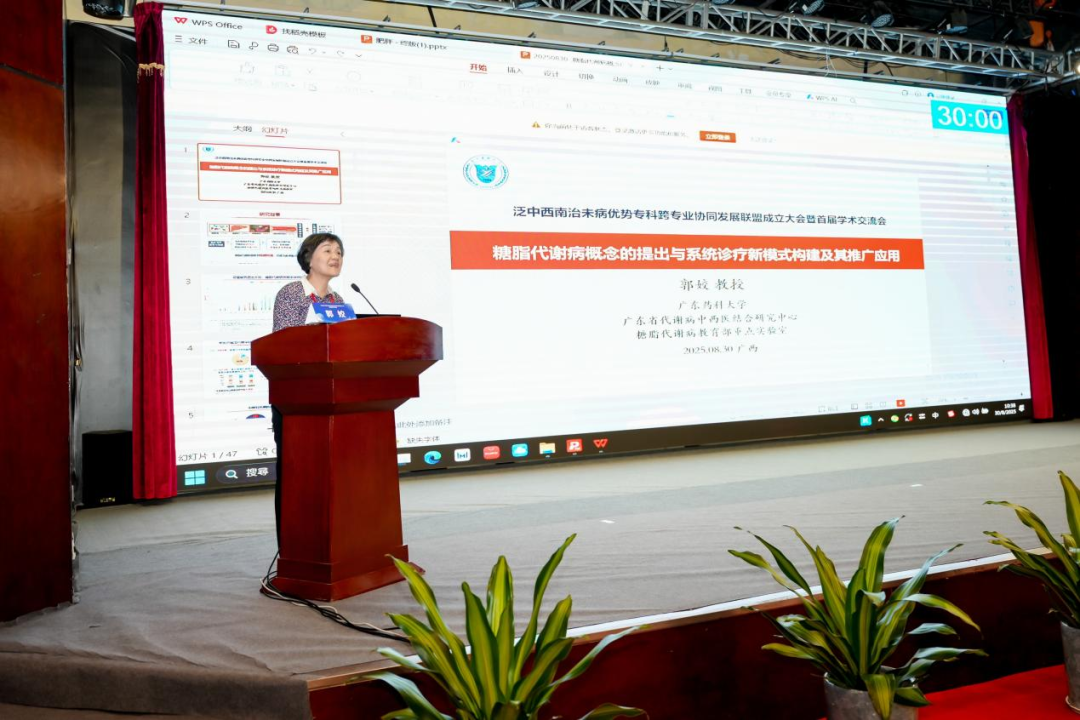 泛中西南治未病优势专科跨专业协同发展联盟成立大会暨首届学术交流会在南宁成功举办