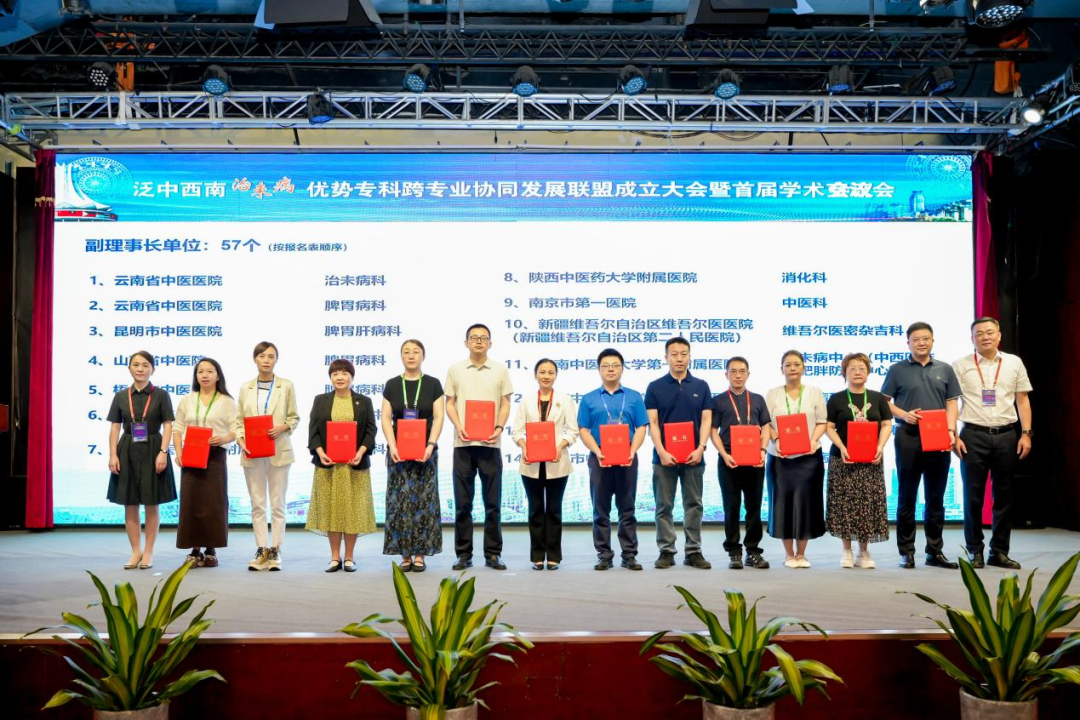 泛中西南治未病优势专科跨专业协同发展联盟成立大会暨首届学术交流会在南宁成功举办