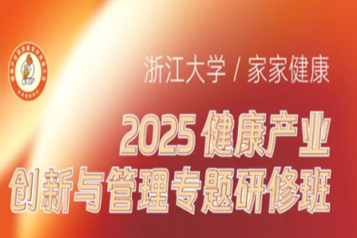 政策解读+实战运营！2025 健康产业研修班即将启幕！