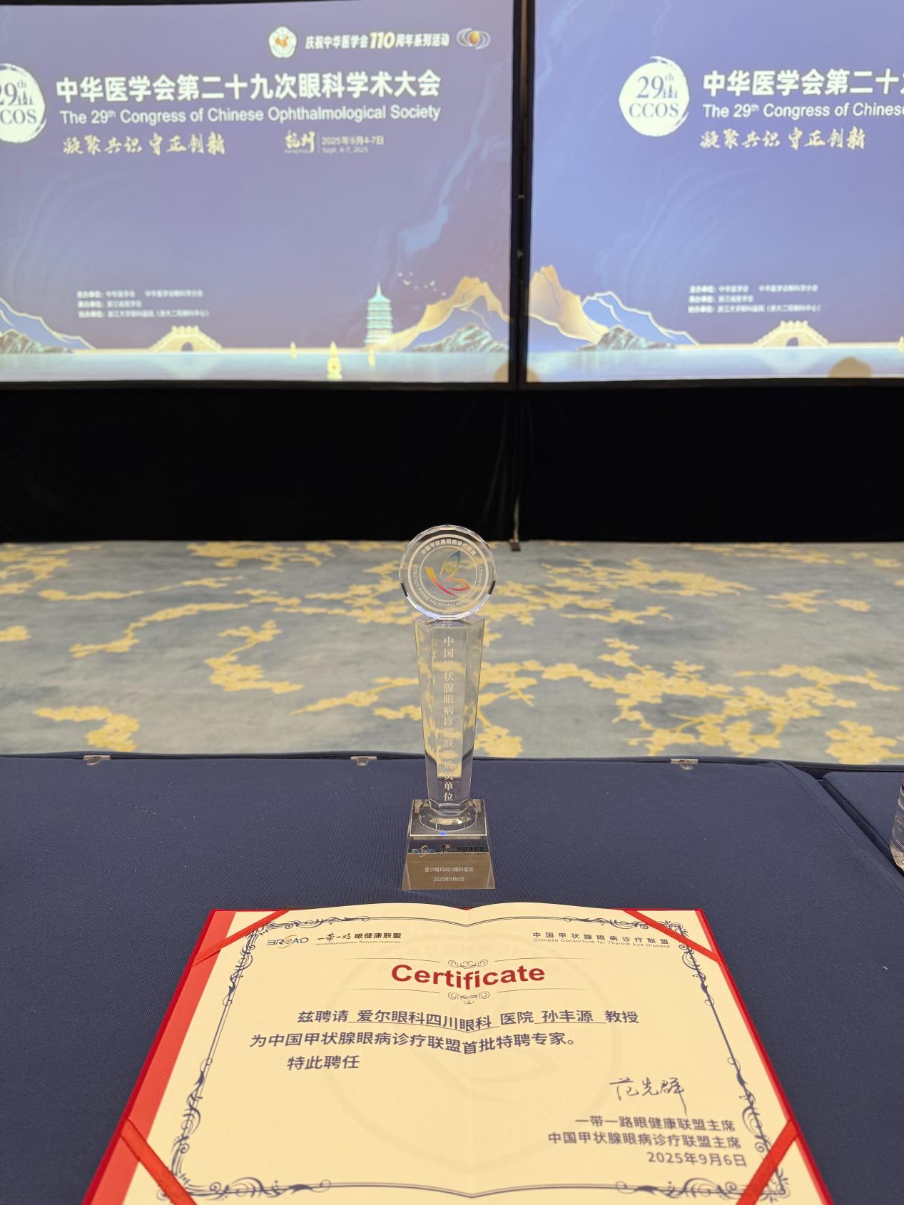 群星闪耀 CCOS2025!爱尔眼科成都一城四院专家团受邀出席 2025 全国眼科学术年会
