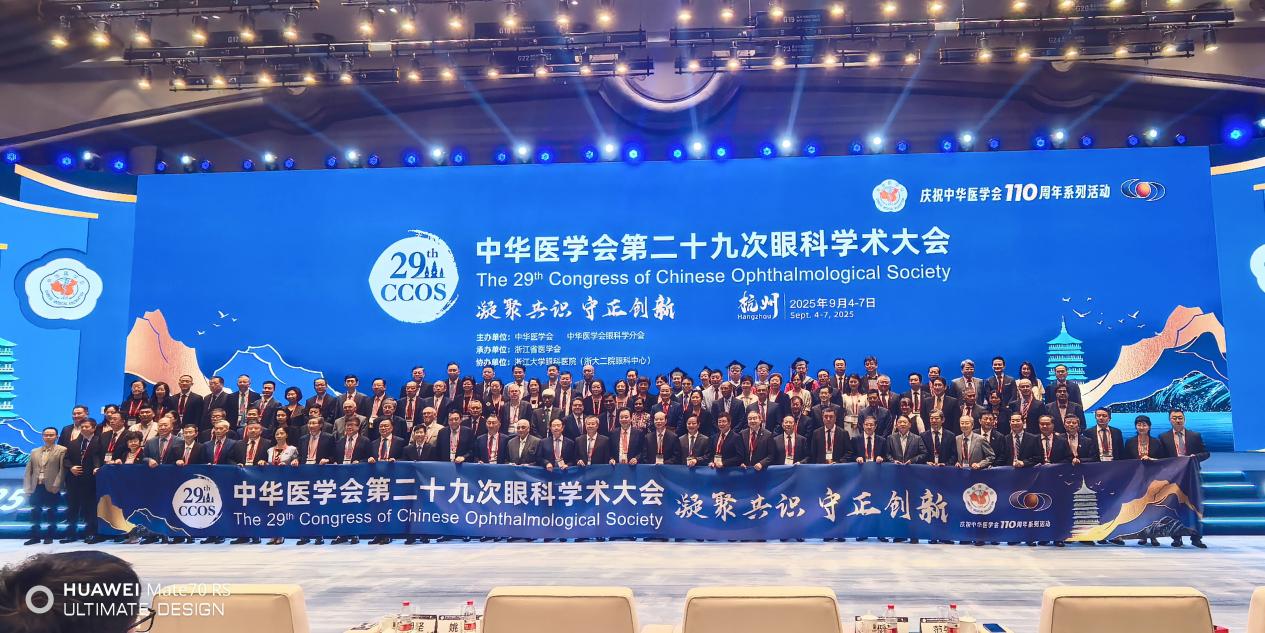 群星闪耀 CCOS2025!爱尔眼科成都一城四院专家团受邀出席 2025 全国眼科学术年会