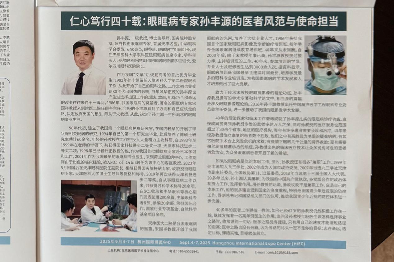 群星闪耀 CCOS2025!爱尔眼科成都一城四院专家团受邀出席 2025 全国眼科学术年会