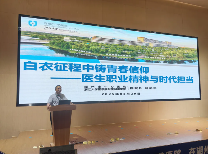 从新出发 向高而行——湖州市中心医院医疗保健集团 2025 年新员工岗前培训圆满收官