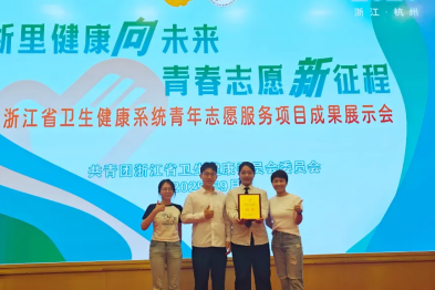 喜报 | 「医路相伴 温暖出行」 获浙江省卫生健康系统青年志愿服务项目大赛铜奖