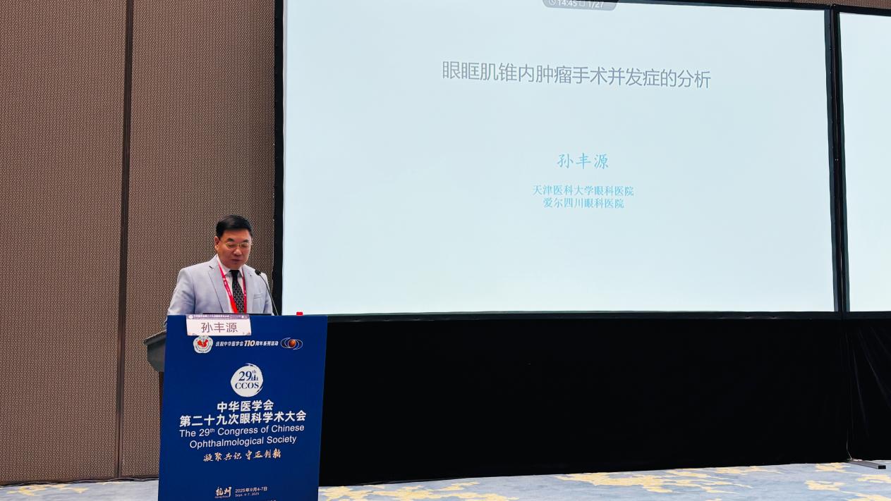 群星闪耀 CCOS2025!爱尔眼科成都一城四院专家团受邀出席 2025 全国眼科学术年会