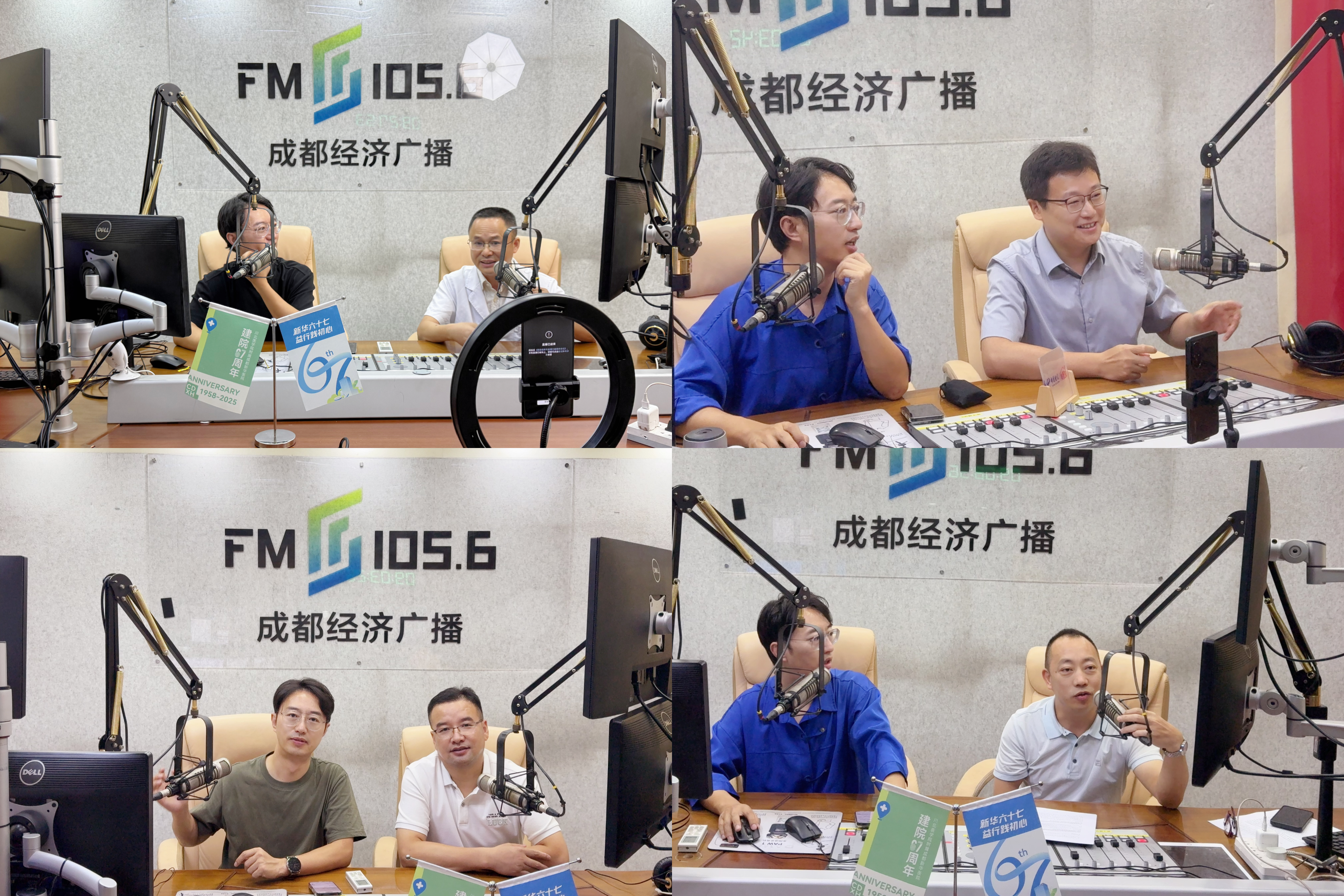 新华六十七载仁心赓续 益行践初心书写新章——川北医学院附属成都新华医院建院 67 周年院庆圆满落幕