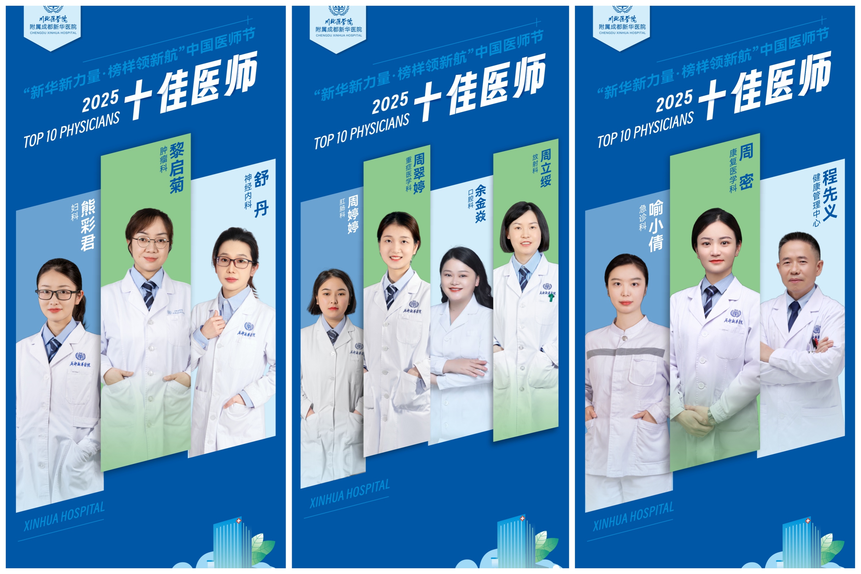 新华六十七载仁心赓续 益行践初心书写新章——川北医学院附属成都新华医院建院 67 周年院庆圆满落幕