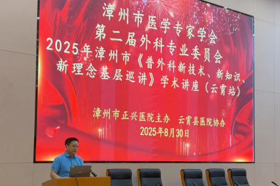 强基层 精技术 | 2025 漳州市外科专业委员会云霄站巡讲圆满落幕
