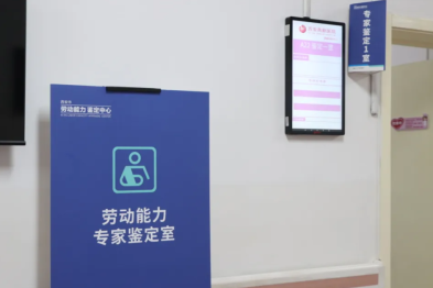 西安市劳动能力鉴定「一站式服务」定点医院正式落户西安高新医院
