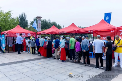 从「医院诊室」到「百姓身边」：辽宁方大总医院以「方大·健康行」系列大型义诊，为中华慈善日绘就健康民生画卷