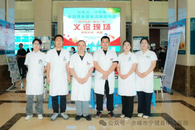 宁城县中心医院举办「全国胃食管反流病宣传周」联合义诊活动