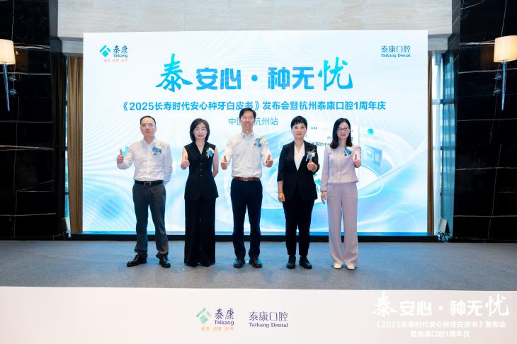 「齿险协同+零感种植+远程医疗」全面升级服务闭环,引领长寿时代口腔健康新体验