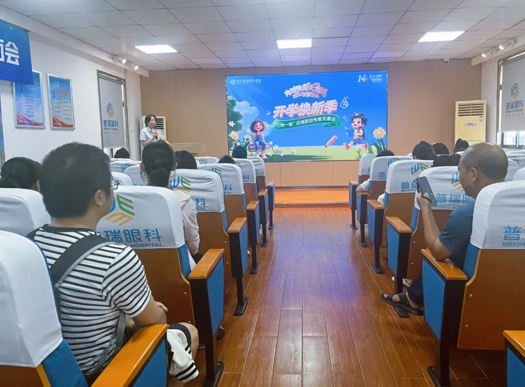 武汉普瑞眼科「三维一体」近视防控专家见面会助力儿童近视防控