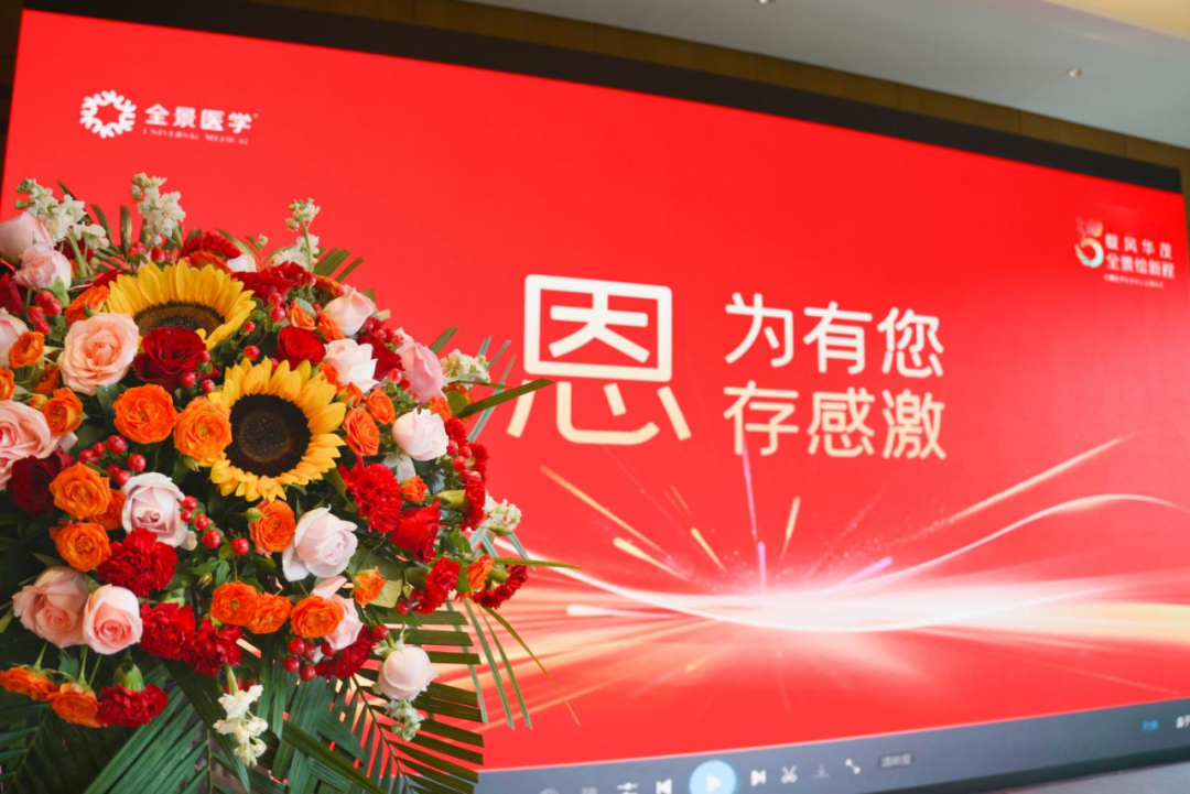 全景医学北京中心五周年:以创新与责任守护全周期健康