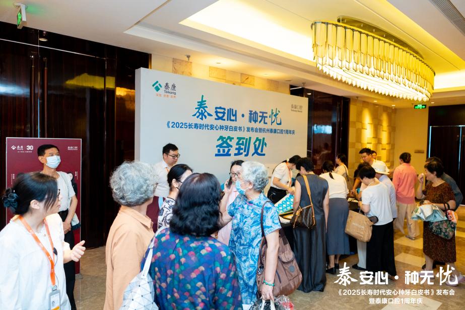 「齿险协同+零感种植+远程医疗」全面升级服务闭环,引领长寿时代口腔健康新体验