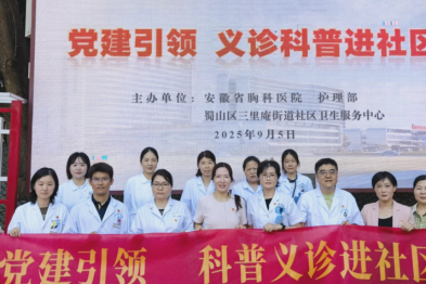 党建引领 科普义诊进社区——安徽省胸科医院开展「护理科普进社区」第四期科普月专场
