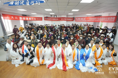 雪域高原送光明，爱心接力护健康——「西部健康公益行（德格站）」活动圆满收官