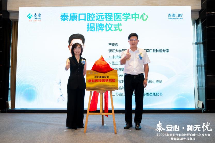 「齿险协同+零感种植+远程医疗」全面升级服务闭环,引领长寿时代口腔健康新体验