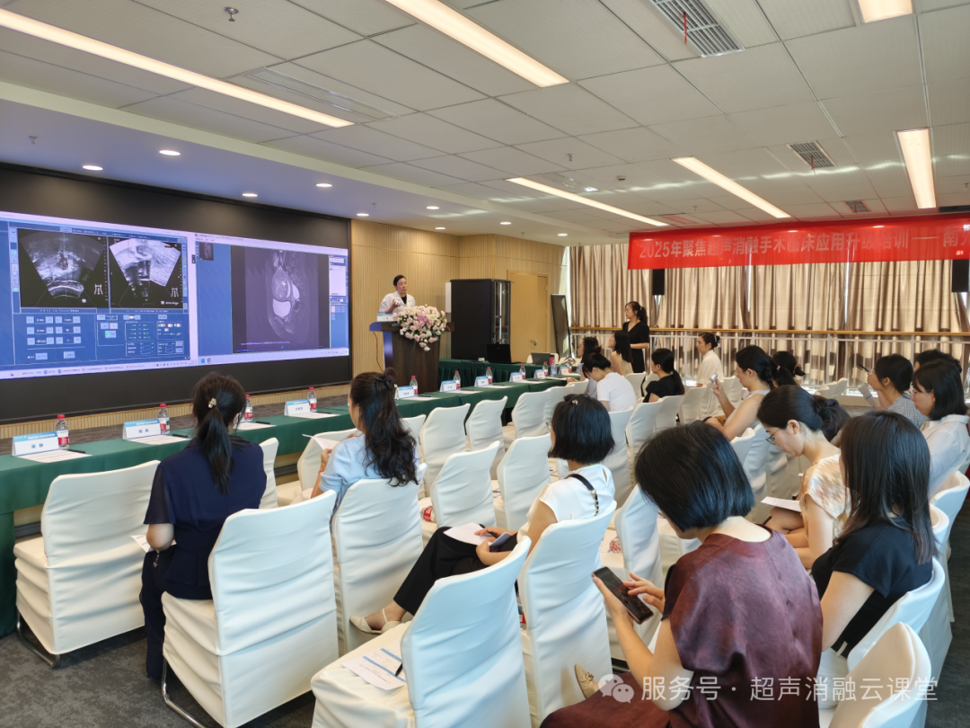 2025 年聚焦超声消融手术临床应用升级培训(南充站)圆满落幕
