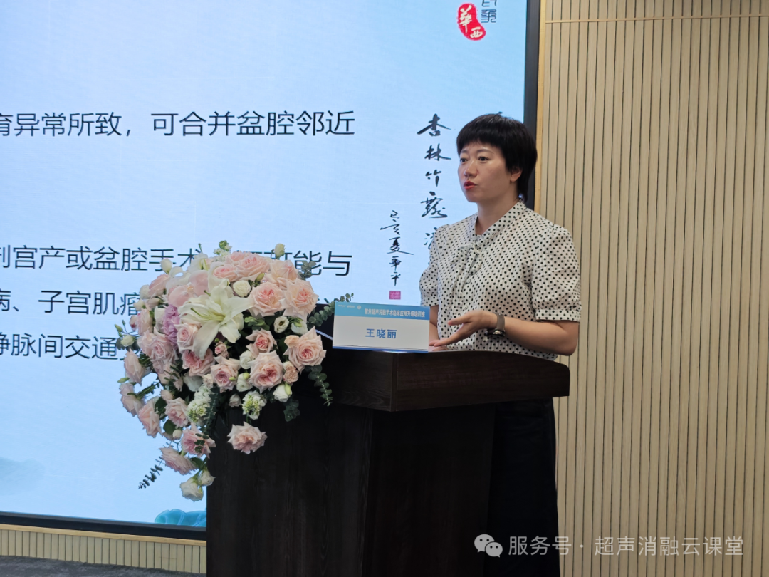 2025 年聚焦超声消融手术临床应用升级培训(南充站)圆满落幕