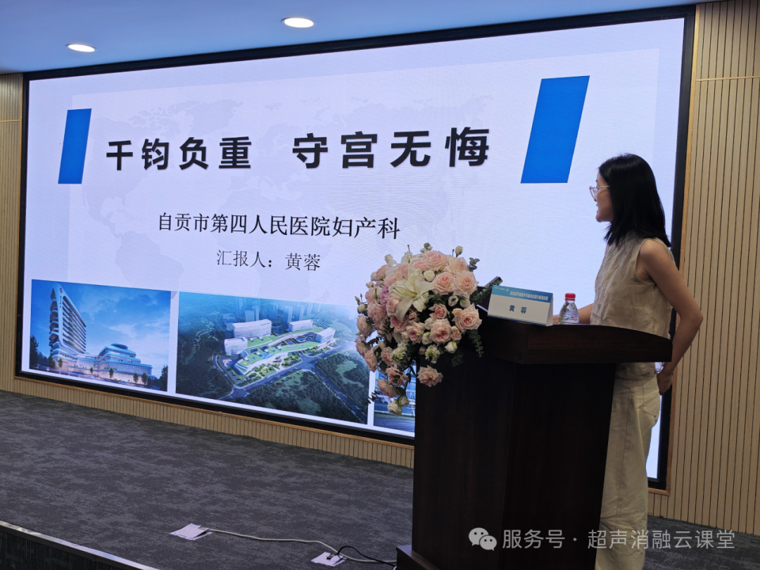 2025 年聚焦超声消融手术临床应用升级培训(南充站)圆满落幕