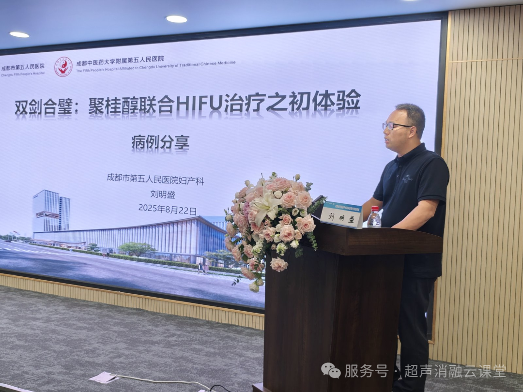 2025 年聚焦超声消融手术临床应用升级培训(南充站)圆满落幕