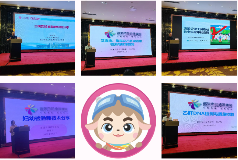 2025 韶关「三病」母婴传播检测能力提升，共筑母婴健康防线