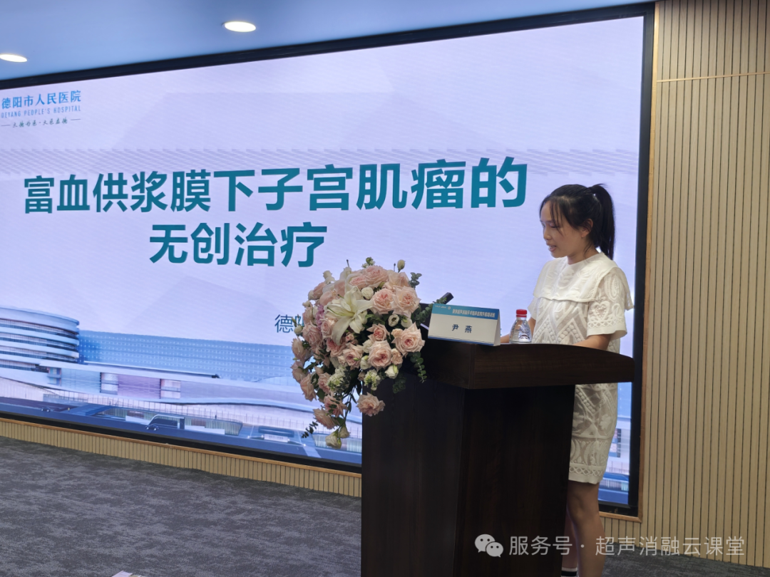 2025 年聚焦超声消融手术临床应用升级培训(南充站)圆满落幕