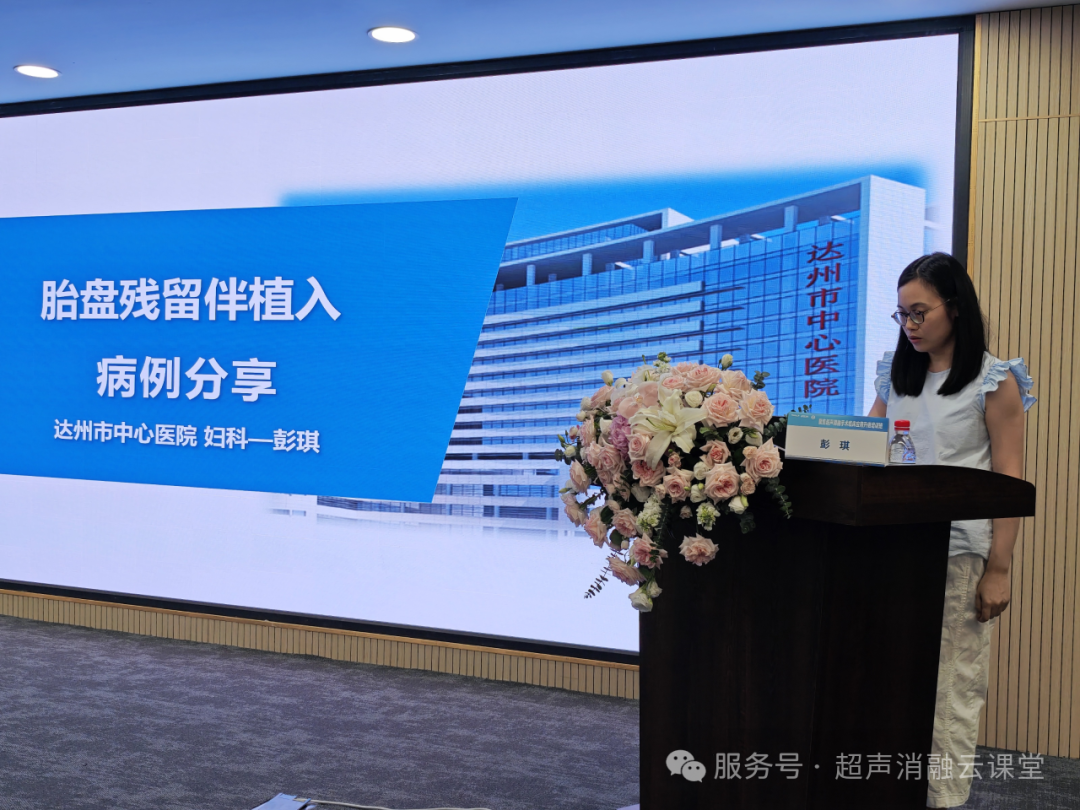 2025 年聚焦超声消融手术临床应用升级培训(南充站)圆满落幕