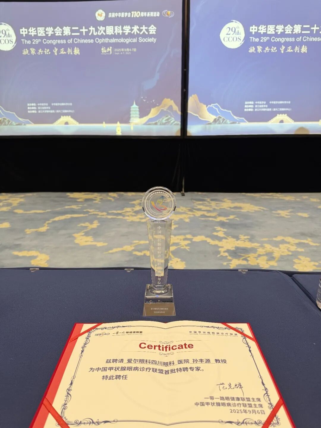 聚焦「眼凸」难题，爱尔眼科四川眼科医院首批入选这一全国性联盟！