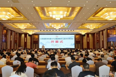 聚焦前沿 智领未来：淮安市一院成功承办江苏省医学会第十六次临床医学工程学学术会议