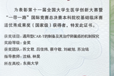 东南大学附属中大医院沈杨教授团队荣获全国大学生医学创新大赛金奖