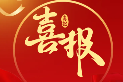 喜报 | 南医大附属泰州人民医院两名入选「江苏省卓越博士后计划」！