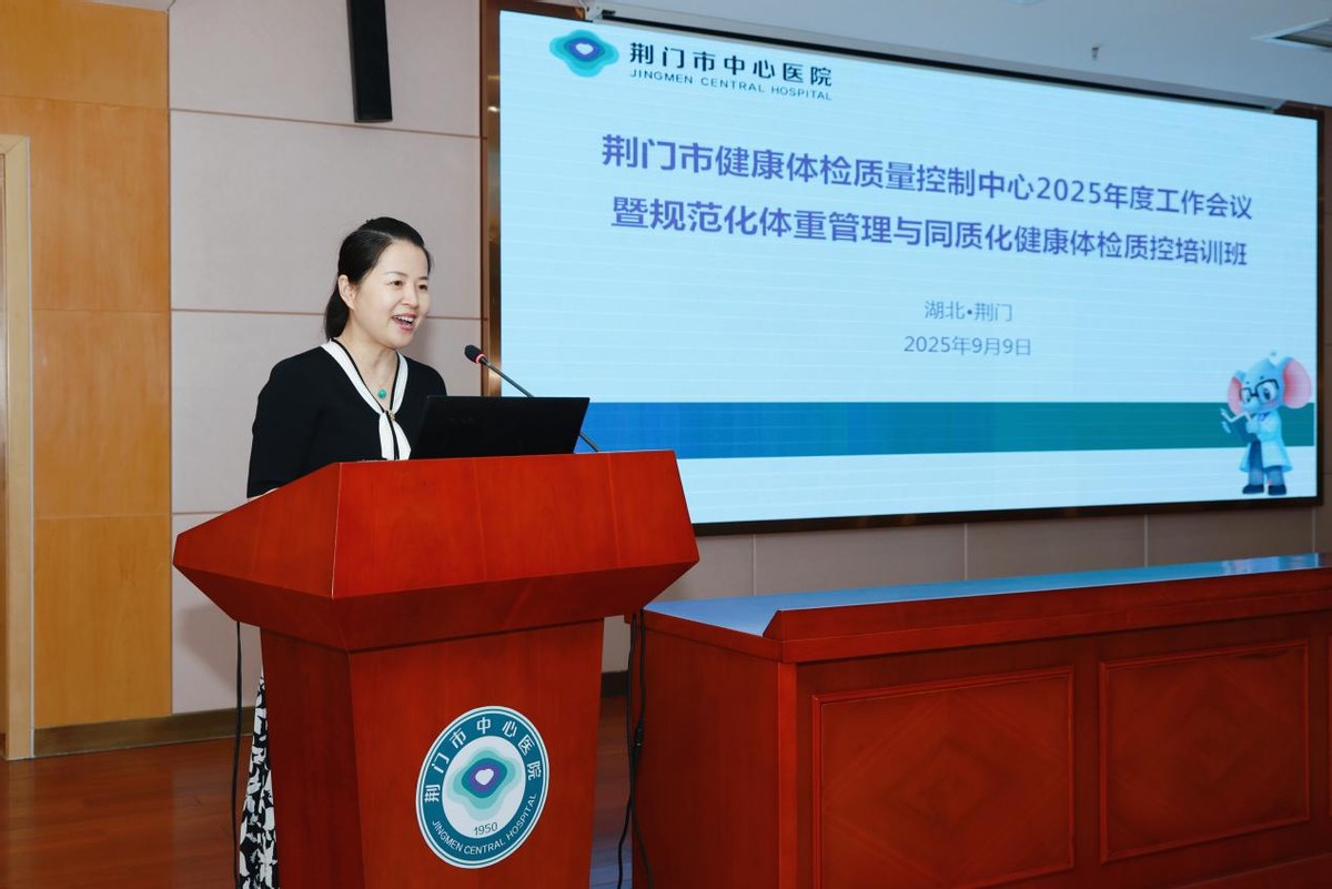 健康管理医学科省级继续教育项目-规范化体重管理与同质化健康体检质控培训班顺利召开