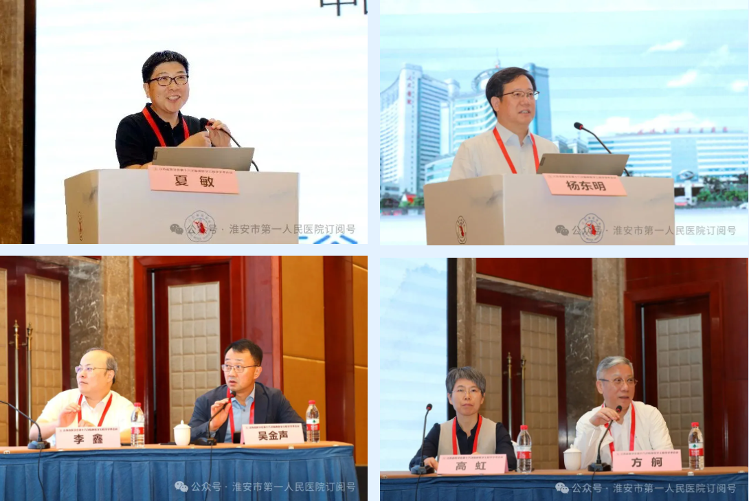 聚焦前沿 智领未来:淮安市一院成功承办江苏省医学会第十六次临床医学工程学学术会议