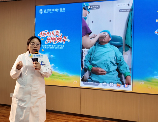 武汉普瑞眼科举办「秋风送爽·明眸晚年」白内障专家见面会