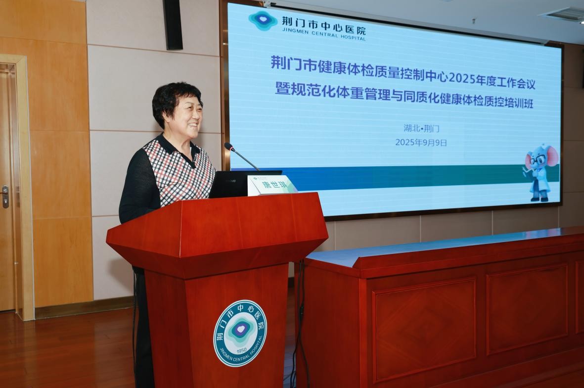 健康管理医学科省级继续教育项目-规范化体重管理与同质化健康体检质控培训班顺利召开