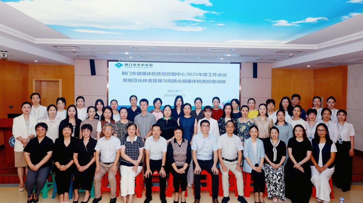 健康管理医学科省级继续教育项目-规范化体重管理与同质化健康体检质控培训班顺利召开