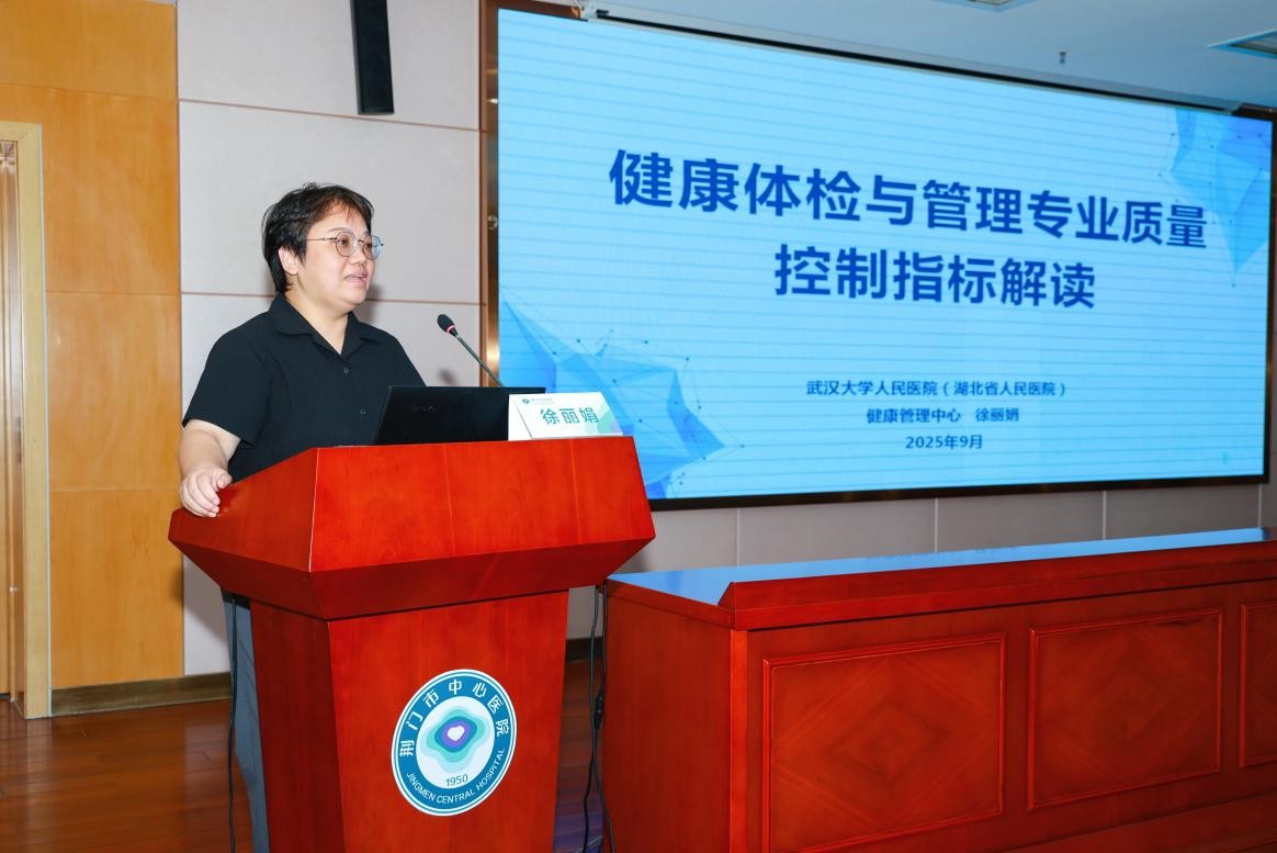 健康管理医学科省级继续教育项目-规范化体重管理与同质化健康体检质控培训班顺利召开