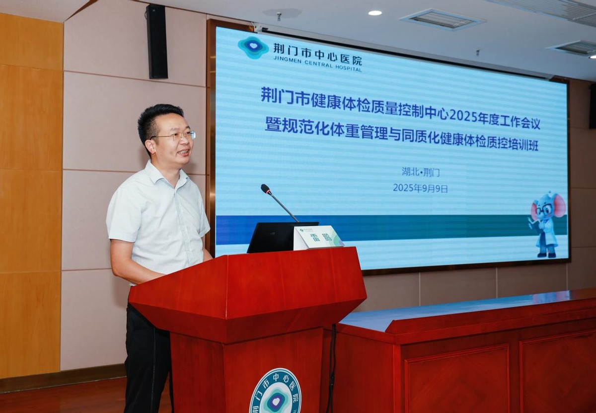 健康管理医学科省级继续教育项目-规范化体重管理与同质化健康体检质控培训班顺利召开