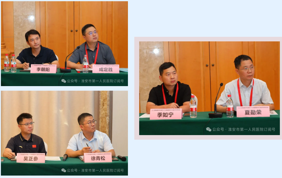 聚焦前沿 智领未来:淮安市一院成功承办江苏省医学会第十六次临床医学工程学学术会议