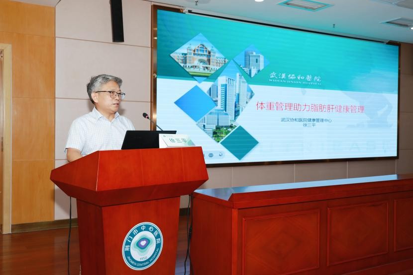 健康管理医学科省级继续教育项目-规范化体重管理与同质化健康体检质控培训班顺利召开