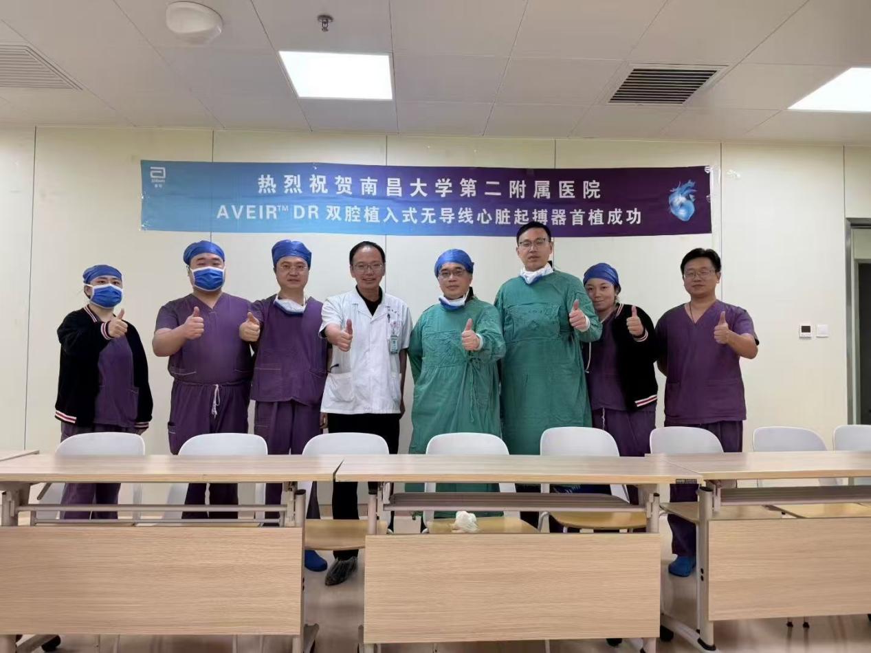 南昌大学二附院成功完成江西首例新一代 AVEIR™ DR 双腔植入式无导线心脏起搏器植入术