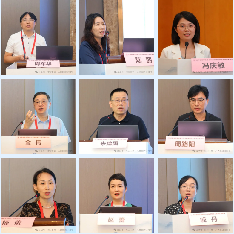 聚焦前沿 智领未来:淮安市一院成功承办江苏省医学会第十六次临床医学工程学学术会议