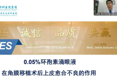 明眸善睐，健康无忧 | 名家荟萃共探眼病术后管理新策略
