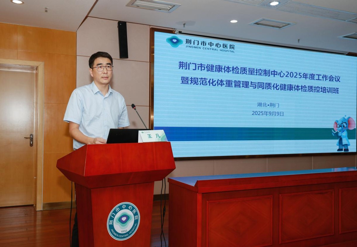 健康管理医学科省级继续教育项目-规范化体重管理与同质化健康体检质控培训班顺利召开