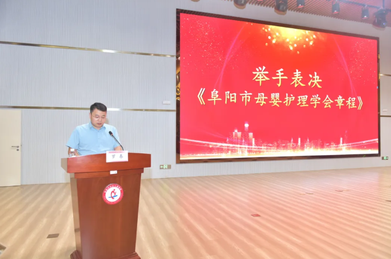阜阳市母婴护理学会成立！母婴健康事业开启新篇章