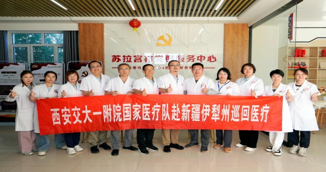 西交大一附院第十一批国家巡回医疗队圆满完成伊犁州友谊医院站工作